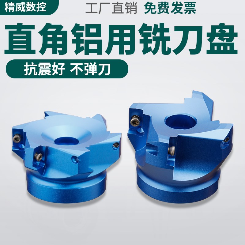 铝用刀盘1604数控BnT40飞刀盘BT30铝合金铣刀盘90度400R盘刀面铣
