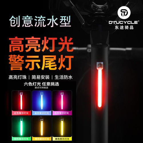 东途自行车尾灯智能感应刹车灯