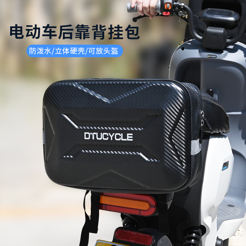 东途DTUCYCLE电动车后靠背挂包