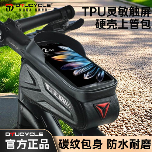 东途自行车包上管包前梁包防水