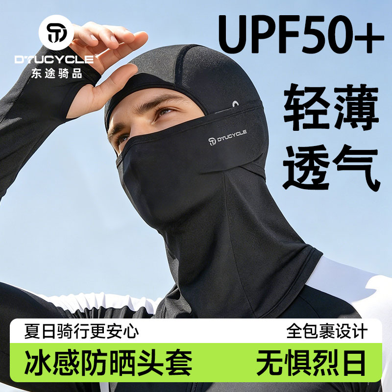 东途冰丝防晒头套男款骑行头盔图片