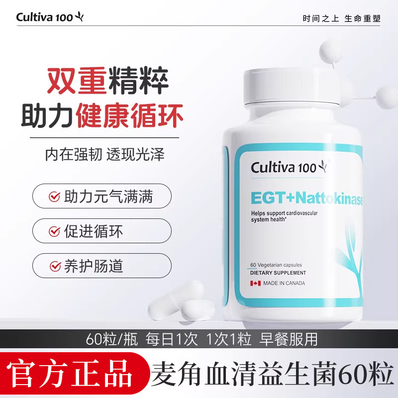 Cultiva100麦角血清时光瓶胶囊口服美容麦角硫因纳豆激酶60粒进口