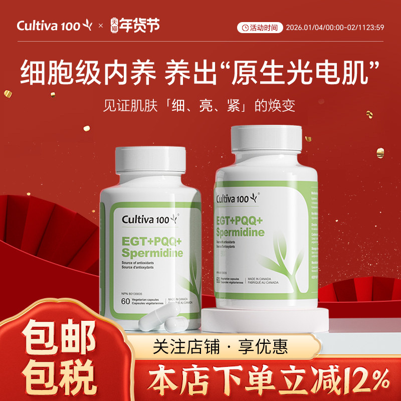 Cultiva100进口麦角硫因PQQ亚精胺时光瓶衰老胶囊口服内调美容,保健食品/膳食营养补充食品,EGT/麦角硫因,淘宝优惠券,粉丝福利购,淘宝优惠卷