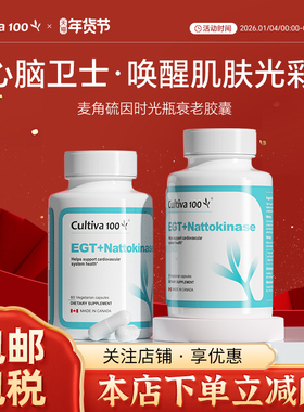 Cultiva100麦角血清时光瓶胶囊口服美容麦角硫因纳豆激酶60粒进口