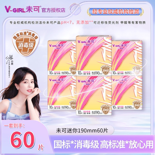 未可消毒级迷你190mm卫生巾超薄透气学生姨妈巾正品