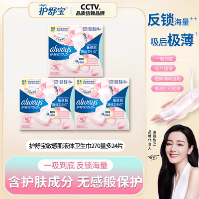 护舒宝敏感肌液体卫生巾日用