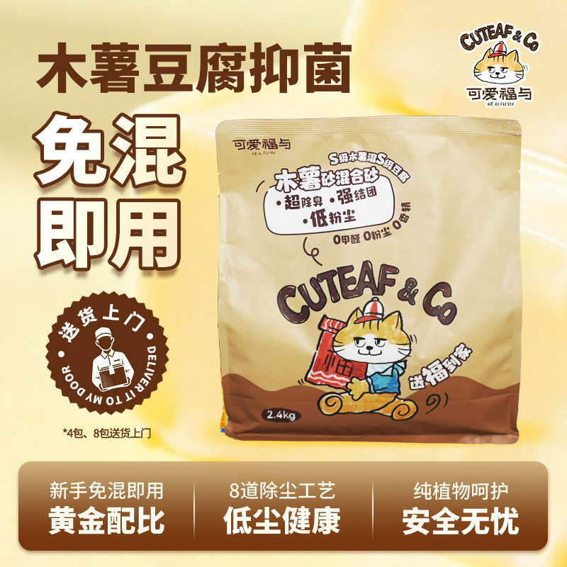 可爱福与植物猫砂木薯与豆腐混合砂强除臭无尘结团不粘底吸臭猫沙