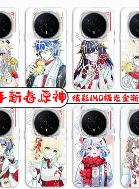新春原神适用荣耀MAGIC8PRO新款马年限定2026炫彩二次元HONOR渐变手机壳Maic7防摔魔术6Pro高级感软边保护套