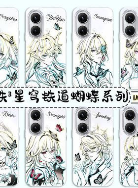 崩铁3蝴蝶适用红米Turo5Max新款星穹铁道2026炫彩二次元Redmi渐变手机壳Turbo4Pro防摔Turbo高级感软边保护套