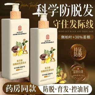 南京同仁堂生姜洗发水控油祛屑止痒防断发长头发蓬松温和不刺激男