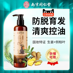 南京同仁堂生姜防脱发洗发水男女洗头膏露控油蓬松非
