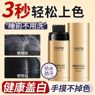染发笔遮白神器一次性补色