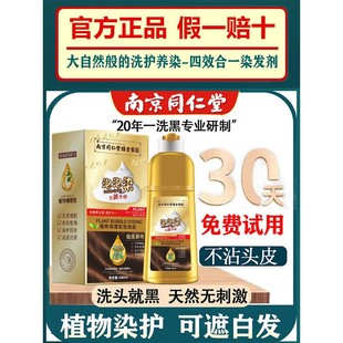 同仁堂染发剂纯植物天然无刺激真正的黑褐色染发剂，不粘头皮和清