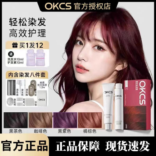 OKCS染发膏免漂遮白沙漠玫瑰咖啡