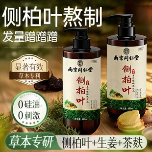 侧柏叶洗发水生姜防脱固育增生密发膏露控油蓬松去屑止痒男女