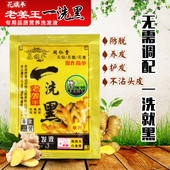 同仁堂 直营店 南京同仁堂同仁堂老姜王清水一洗黑染发剂白发洗