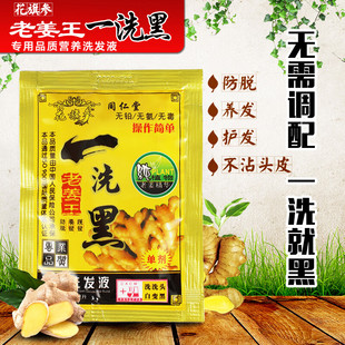 同仁堂【直营店】南京同仁堂同仁堂老姜王清水一洗黑染发剂白发洗