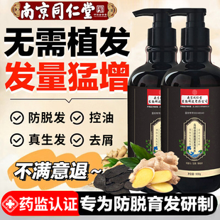 【头发不掉了】防脱洗发水生姜密发控油蓬松滋润发根