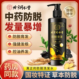北京同仁堂生姜防脱发洗发水密发控油去屑洗头膏