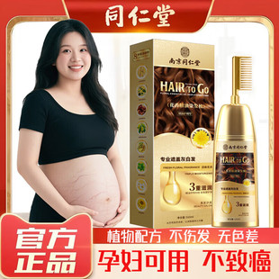 同仁堂染发剂纯天然植物无刺激不沾头皮染发膏一梳黑自然黑孕妇可