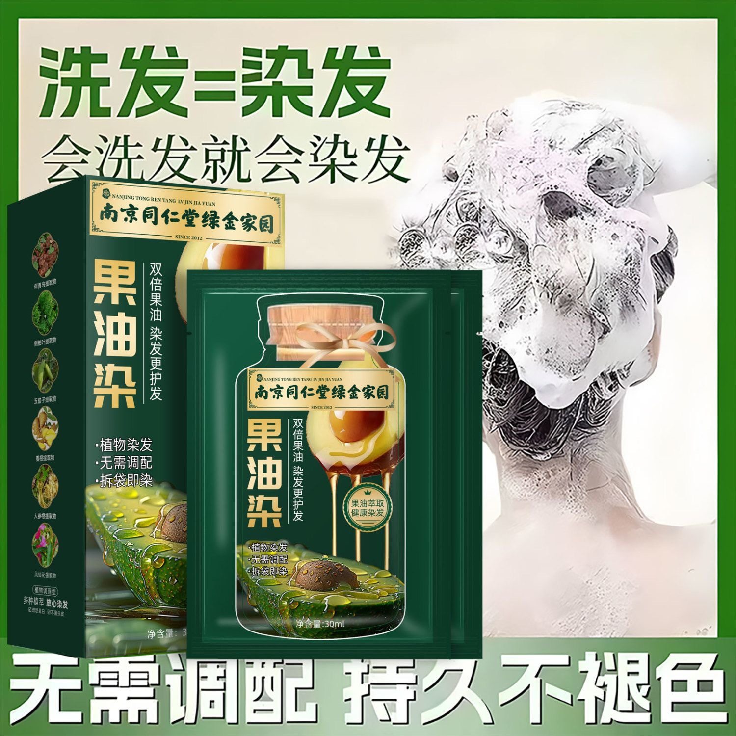 南京同仁堂果油染袋装染发膏孕妇可用在家染发剂盖白发固色持久,美发护发/假发,盖白,淘宝优惠券,粉丝福利购,淘宝优惠卷