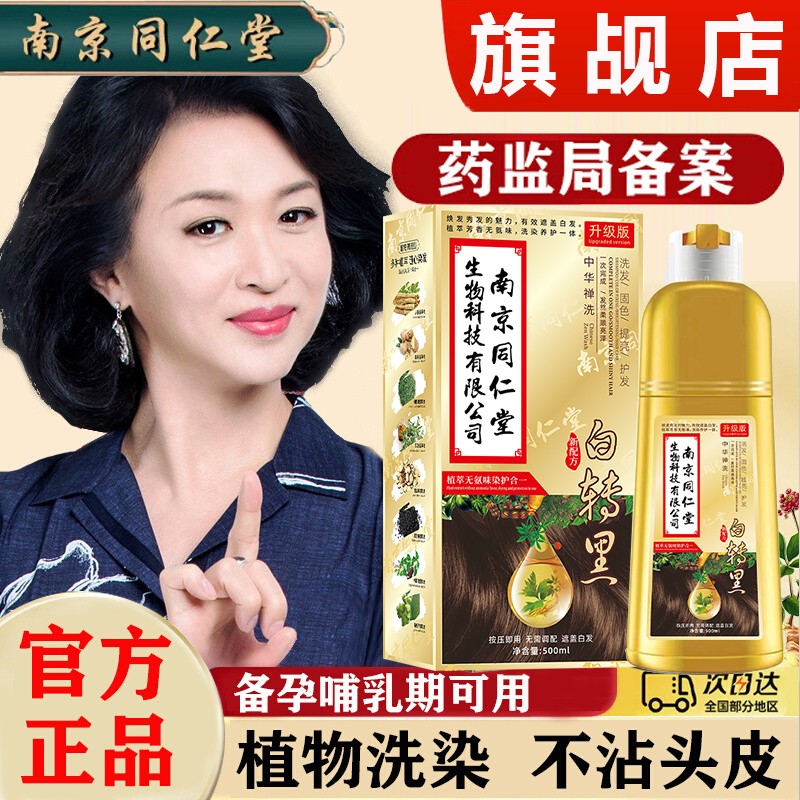 染发剂植物天然纯无刺激牌