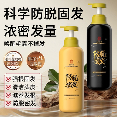 南京同仁堂防脱洗发水固发洗发露生姜洗发水500ml抖音款
