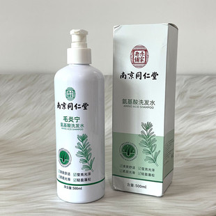 南京同仁堂毛炎宁氨基酸洗发水控油蓬松去屑止痒改善毛囊碱性温和