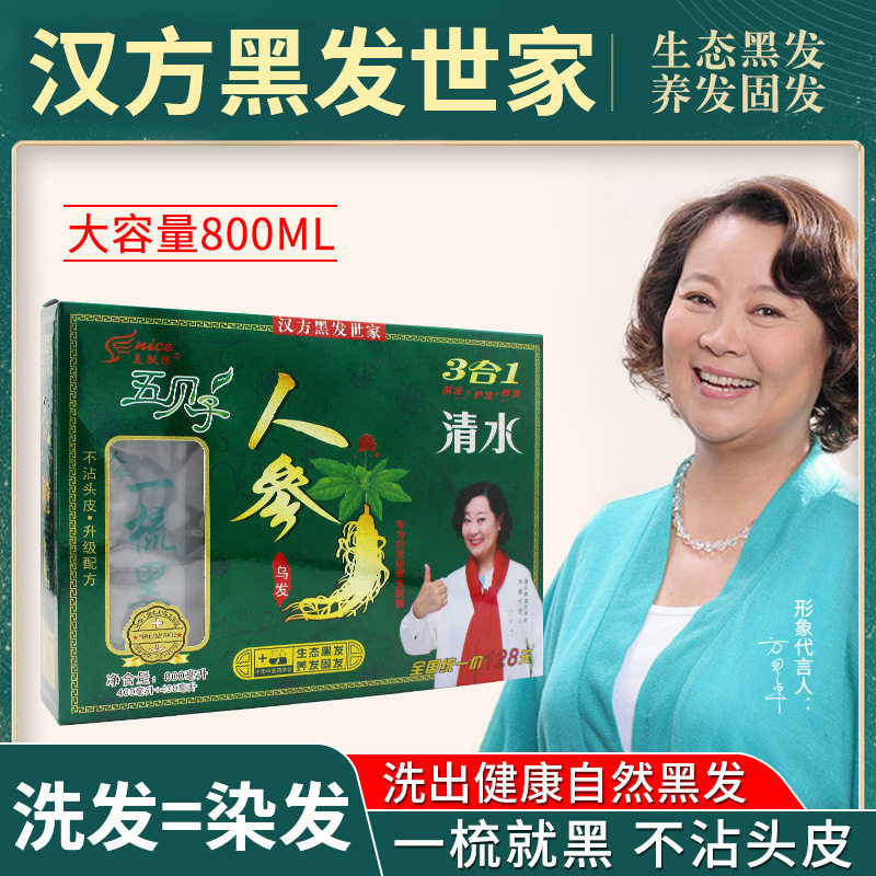 美飘扬五贝子人参清水汉方一梳黑 染发膏 植物染发剂 清水黑发