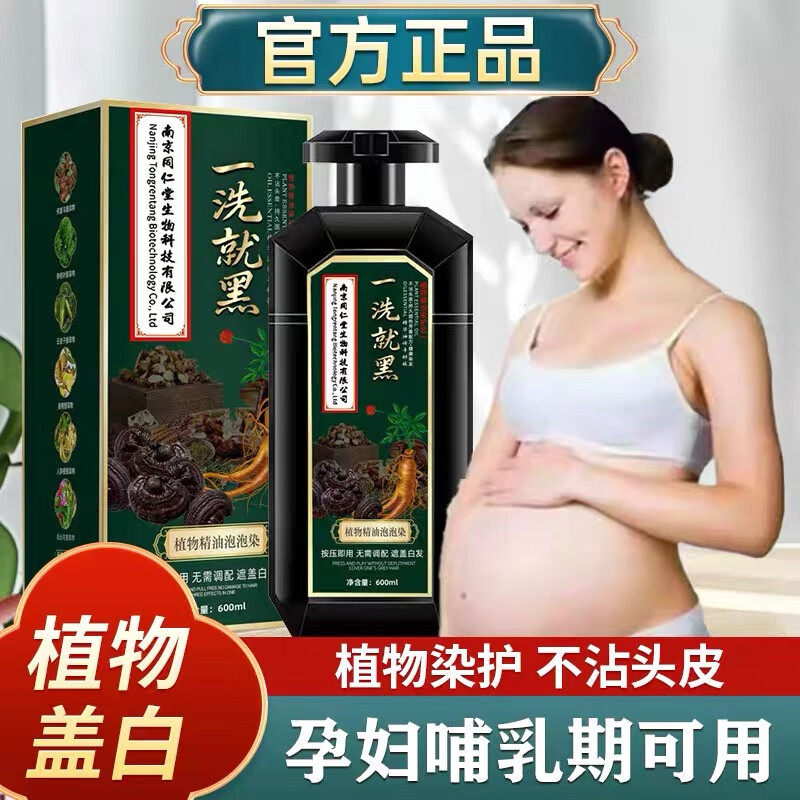 南京同仁堂染发膏孕妇可用天然植物无刺激不沾头皮一洗黑男女士盖,美发护发/假发,盖白,淘宝优惠券,粉丝福利购,淘宝优惠卷