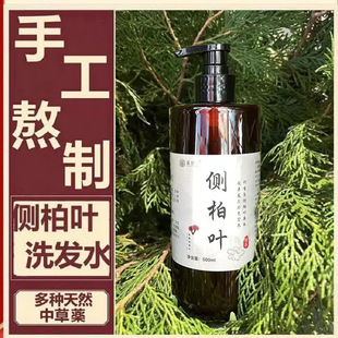 手工代熬侧柏叶洗发水植物养发控油本无硅油人参洗发膏草本滋养