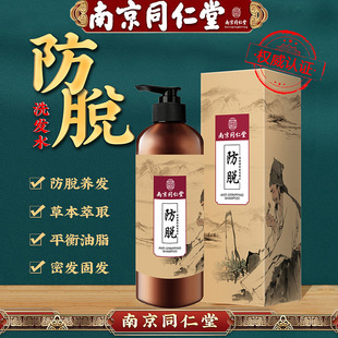 同仁堂同仁堂生姜防脱洗发水防脱发增头发控油蓬松长发老姜王汁固