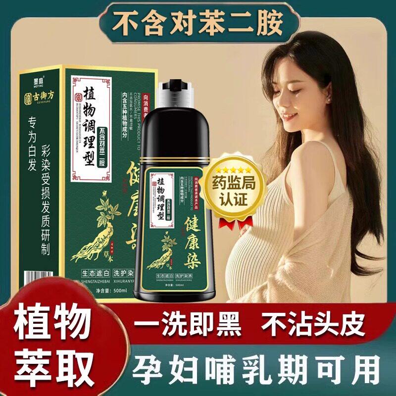 孕妇染发剂植物天然无刺激