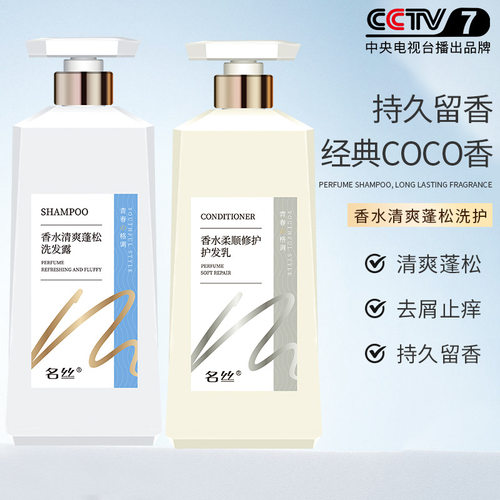 名丝清爽蓬松洗发乳滋润柔顺coco