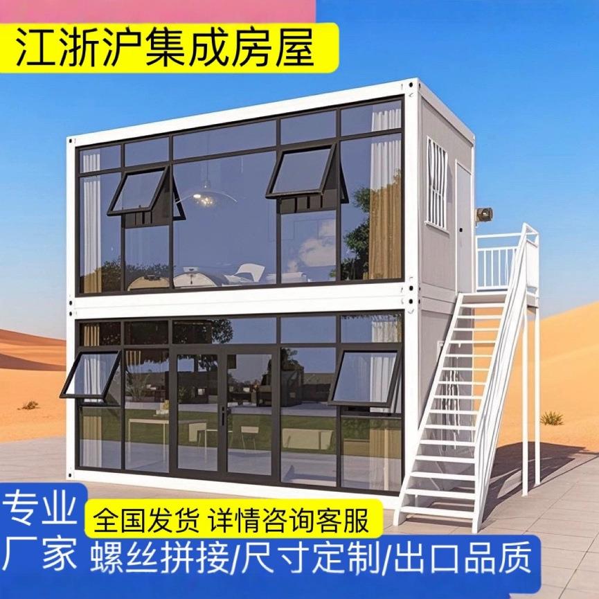 玻璃幕墙集装箱移动房住人集成房屋简易工地房快拼箱家用活动板房
