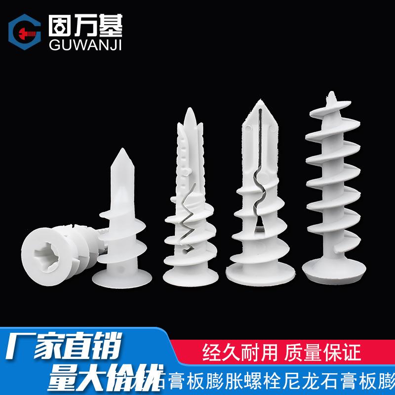 尼龙石膏板专用膨胀螺栓塑料管膨胀螺丝螺旋拧入式锚栓胀管自攻钉