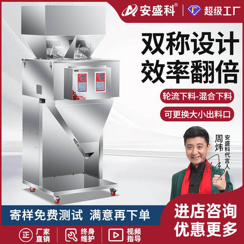 安盛科全大容量分装机全自动颗粒粉末坚果大米杂粮多头称重灌装机