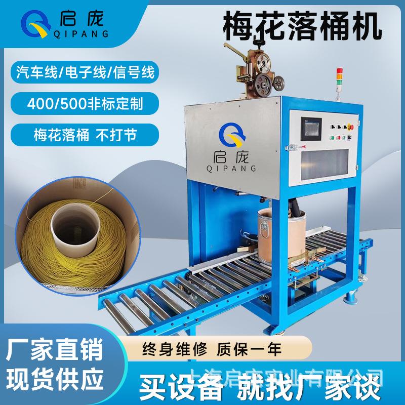 梅花落桶收线机汽车线桶装机电子信号线落箱机绕线机配套纸桶抗磨