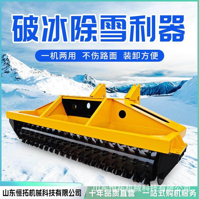 车载式路面破冰机除冰机冬季马路清理冰雪装载机破冰除雪一体机器