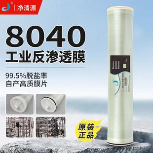 反渗透膜清洗装 置处理工业废水反渗透膜反渗透滤芯8040RO膜