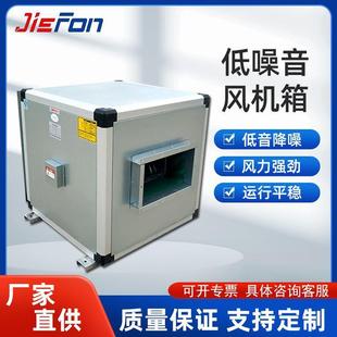 柜式离心风机箱低噪音空调风柜排烟风机箱箱式风机无框架风机箱