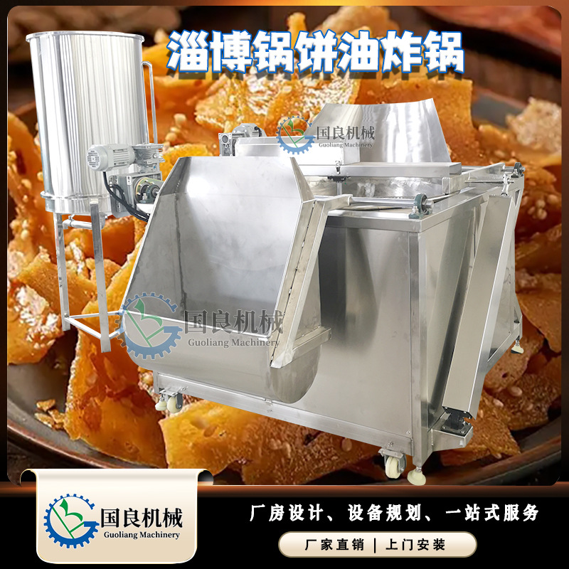 全自动锅盔饼片油炸锅 淄博锅饼电加热油炸机 搅拌油炸锅