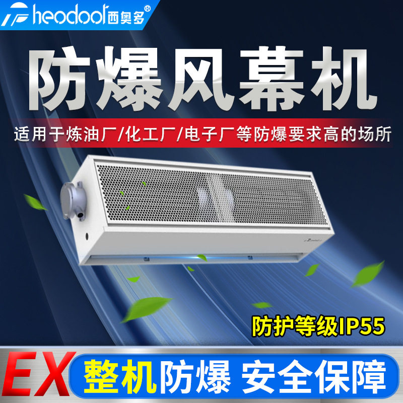 西奥多防爆风幕机商用工业车间风风幕机