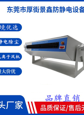 卧式离子风机多工业静电消除器BL-220除风扇负离子防静电高压静音
