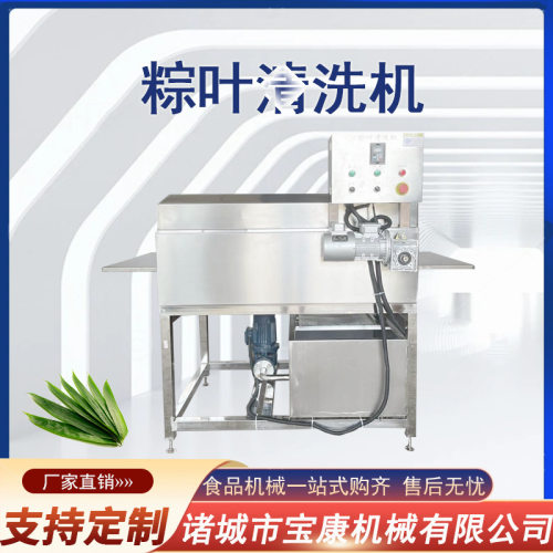 箬叶芦苇毛竹柊叶清洗设备芭蕉叶清洗机 快速洗干净粽叶的机器