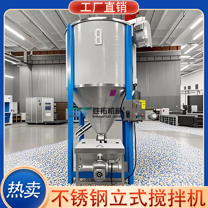 立式搅拌机大型颗粒拌料罐进料口带强制喂料烘干混料机塑料搅拌机