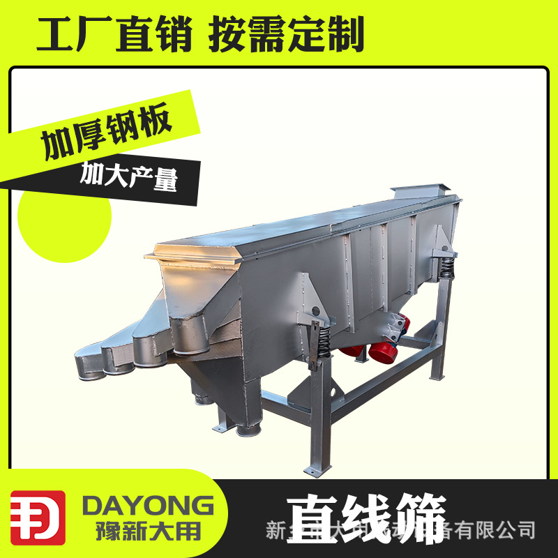 多层直线振动筛 双层直线筛 小麦淀粉分选筛 新乡小型直线筛机