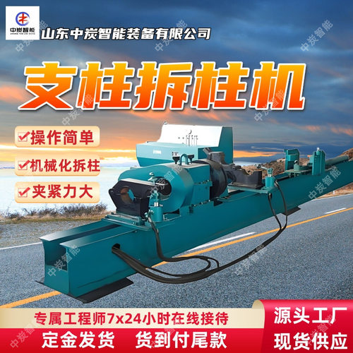 钢性好矿用拆柱机 体积小悬移支架油缸拆柱机 单体液压支柱拆柱机