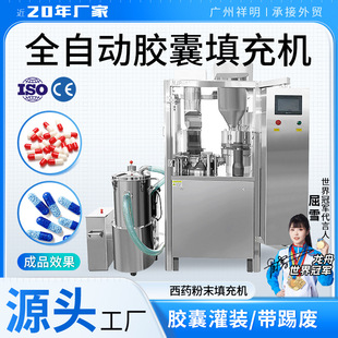 广州祥明NJP 机微丸充填机粉末填充机 2500全自动空心胶囊踢废灌装