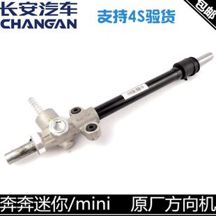 长安迷你电子转助力奔奔迷你适配器机正奔奔助力厂方向机方向机向